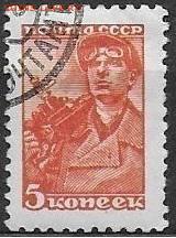 СССР 1939-1956. 6 стандартный выпуск. Шахтер 5 к., гаш.* - 1939-1956 Шестой стандарт Шахтер, гаш. Офсет 14,25х21,5
