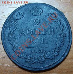 2 копейки 1812год.Оценка. - монета-001