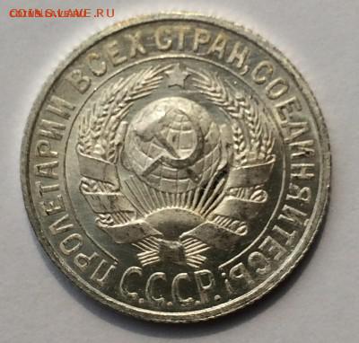 15 копеек 1925 яркий UNC до 08.04.16 22-00 мск - 3.JPG