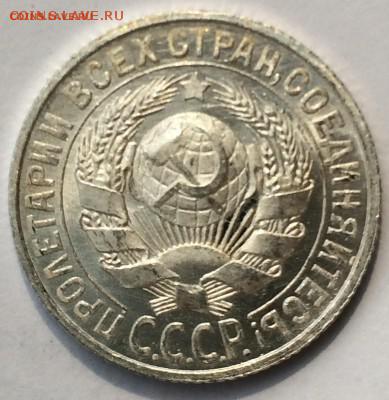 15 копеек 1925 яркий UNC до 08.04.16 22-00 мск - 4.JPG