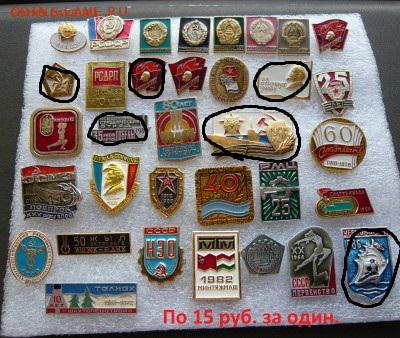 "Солянка" значков лотами и в розницу по 5 и 15 руб. - 15 руб..JPG