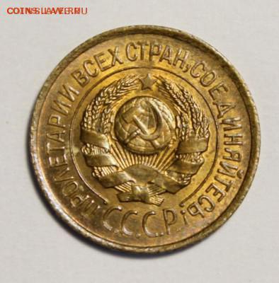 1 копейка 1926 UNC - IMG_2841.JPG