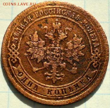 копейка 1872г до 10 .04 2016г. 22.00. - P1011288.JPG