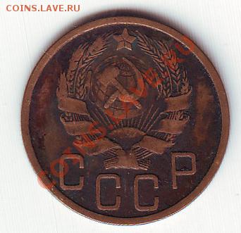 5 копеек 1935 (новый тип) - 2010-10-30 08-08-36_0051