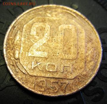20 коп.1957 (желтая) ОПРЕДЕЛЕНИЕ - IMG_4500.JPG