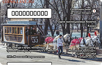 Новинки московского метро и ГУП "Мосгортранс" (проезд) - 1
