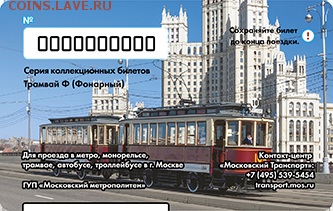 Новинки московского метро и ГУП "Мосгортранс" (проезд) - 2
