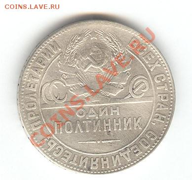 Полтинник 1924, ТР - 004