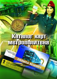 Электронная карта "ПОДОРОЖНИК" (Санкт -Петербург). - metro
