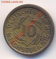 10 пфенников Германия 1924   5.11.10 в 21.30 по МСК - x_6c33958e