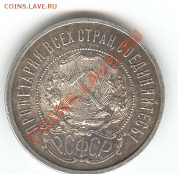 50 копеек 1921 - 006