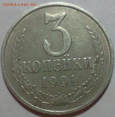 3 копейки 1991 м в белом метале подлинная? - post-24435-1334248901_thumb