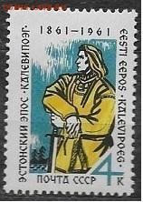 СССР 1961. Эпос "Калевипоэг"**** - 1961-625