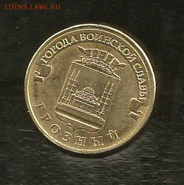 10р 2015г грозный брак - SCAN0006.JPG