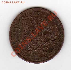 Австрия полкрейцера 1851 до 03.11.10 в 22.00 мск - img057