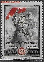 СССР 1945. Сталинград, 60 коп.* - С-441