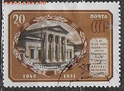 СССР 1951. Памяти М. И. Калинина* - С-442