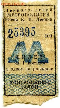 Кто-нибудь увлекается темой билетиков? - img1959-22
