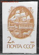 СССР 1988-1991. 13 стандартный выпуск. 2 коп. б.з.** - 1988-1991 Тринадцатый стандарт 2 к. б.з.