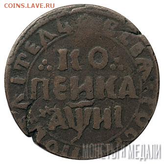 1 копейка 1718 бк - 368b