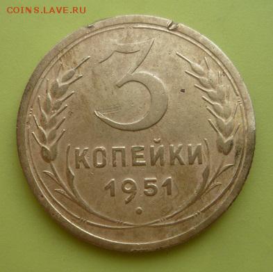 3 копейки 1950,1951г.определение штемпелей - 1951-1