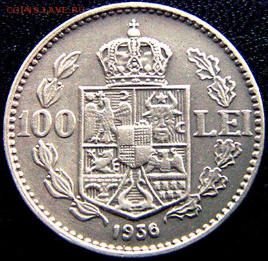 Румыния_100 леев 1936. Нечастая монета; до 16.04_22.10мск - 10611