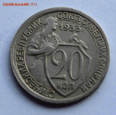 20 коп 1933,46,57 до 18.04 - 20-33а