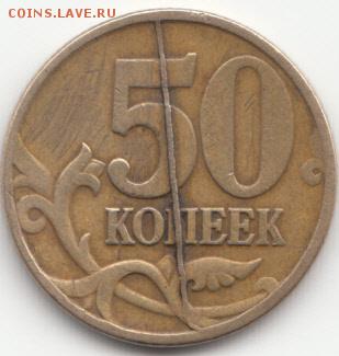 50 коп 1997 ЖИРНЫЙ РАСКОЛ ДО 18.04.16 ДО 22-00 МСК - IMG_0009