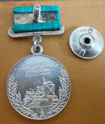 Медаль малая ВСХВ номерная - DSCN2874.JPG