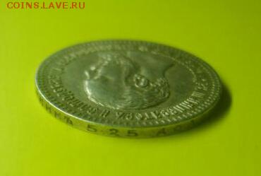 25 копеек 1894 года - 686858793-1