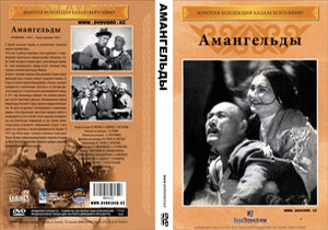 КИНЕМАТОГРАФ на монетах и жетонах - Амангельды