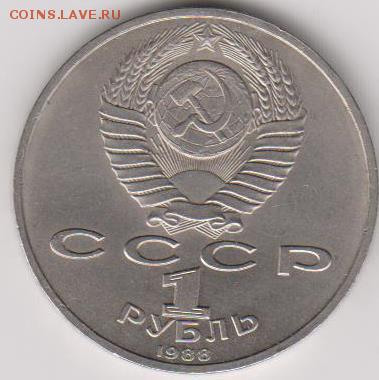 1рубль  А.М. Горький - 006
