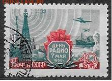 СССР 1958. День радио, гаш.*** - С-418