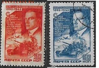 СССР 1943. В. В. Маяковский* - С-427