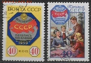 СССР 1958. Перепись населения** - С-432