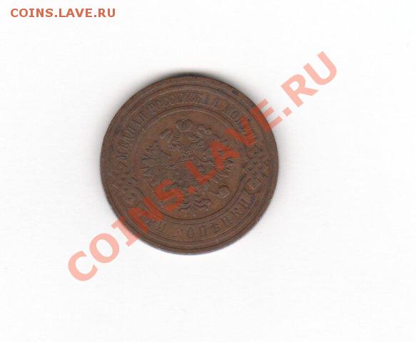 3 копейки 1908 до 06.11.10  в 22:30 - 160 оборот