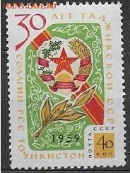 СССР 1959. 30 лет Таджикской ССР* - С-451