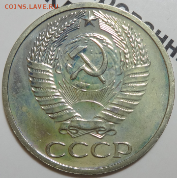 50 копеек 1967 наборная до 22.04.2016 22-00 МСК - 50коп-1967-2.PNG