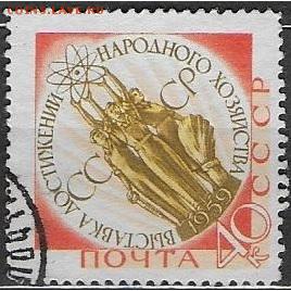 СССР 1959. ВДНХ - С-465