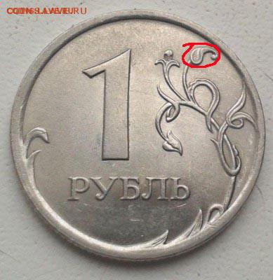 1 рубль 2007 и 2009 г.г. Определение. - 1 руб2009 СПМД Р