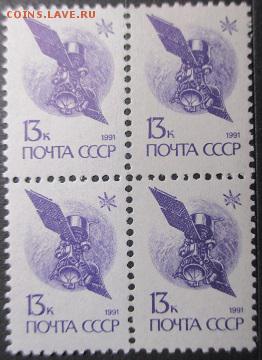 СССР 19881991. 13 стандартный выпуск. 13 коп. кварт *** - 1988-1991 Тринадцатый стандарт 13 к. кварт. бум.пр. офсет.JPG
