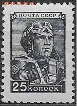 СССР 1949-1957. 8 стандартный выпуск. Летчик*** - 1948-1957 Восьмой стандарт летчик