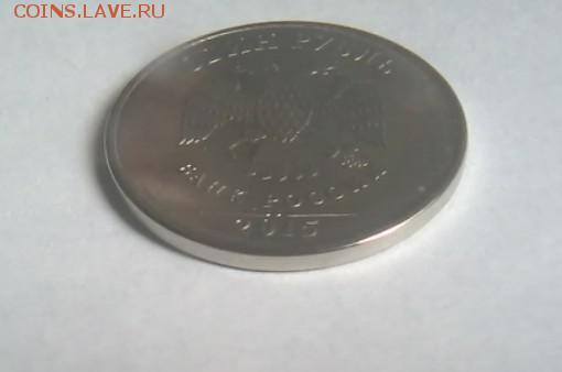 1 рубль 2015. гладкий гурт - 20160418_113534(1)
