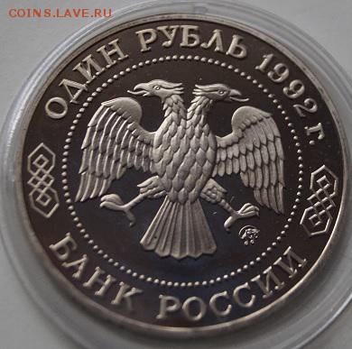 Лобачевский, Суверенитет, Космос Пруф до 25.04.2016 22.00мск - 4