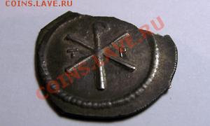 Византия (?), серебро. Определение. - DSCF0720.JPG
