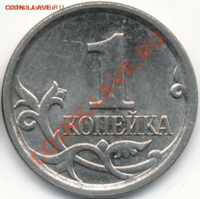 1копейка 2007г М шт.5.11 Б прошу помощи в определении прав. - IMG_00042