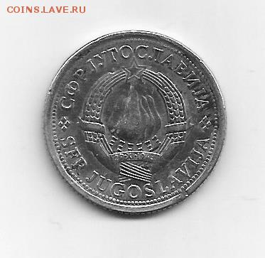 Югославия 1981г. - ЮгославОР