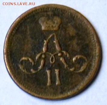 Полушка 1858 малая корона(?) Прошу оценить. - DSC_0392.JPG