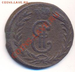 2 копейки сибирь 1775г. до 5.11.10 20:00 мск - сканирование0001