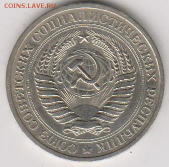 1рубль 1976г-хороший - 004